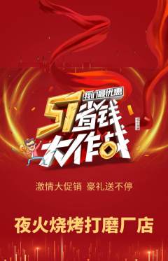 烧烤抢购多单品抢购劳动节活动配图海报