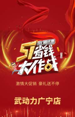 跆拳道抢购满血版劳动节活动配图海报