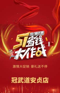跆拳道抢购单品抢购劳动节活动配图海报