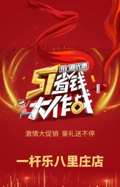 台球馆抢购多单品抢购劳动节活动配图海报