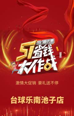 台球馆抢购套组抢购劳动节活动配图海报