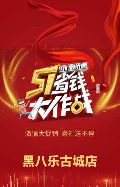 台球馆抢购单品抢购劳动节活动配图海报