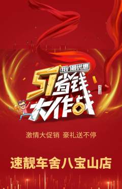 洗车抢购满血版劳动节活动配图海报