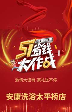 洗浴汗蒸抢购多单品抢购劳动节活动配图海报