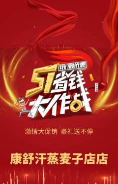 洗浴汗蒸抢购自选套组抢购劳动节活动配图海报