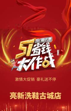 洗衣洗鞋抢购满血版劳动节活动配图海报
