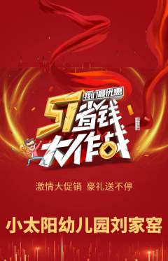 幼儿园抢购满血版劳动节活动配图海报
