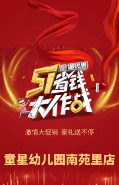 幼儿园抢购多单品抢购劳动节活动配图海报