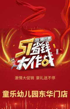 幼儿园抢购套组抢购劳动节活动配图海报