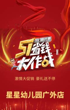 幼儿园抢购单品抢购劳动节活动配图海报