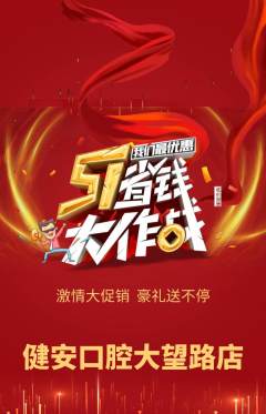 牙科口腔抢购单品抢购劳动节活动配图海报