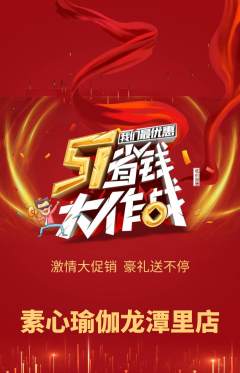 瑜伽抢购套组抢购劳动节活动配图海报