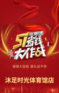 足浴抢购满血版劳动节活动配图海报