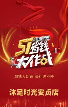 足浴抢购自选套组抢购劳动节活动配图海报