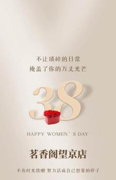 茶馆抢购套组抢购女神节活动配图海报