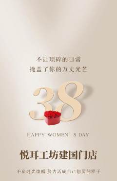 采耳抢购满血版女神节活动配图海报