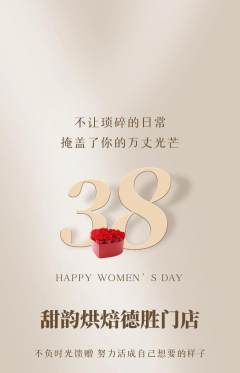 蛋糕甜点抢购自选套组抢购女神节活动配图海报