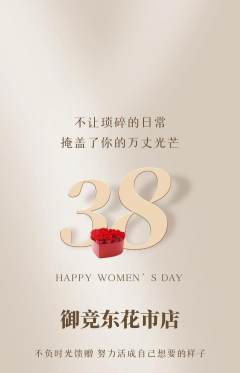 电竞电玩抢购满血版女神节活动配图海报