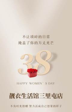 服饰鞋帽抢购多单品抢购女神节活动配图海报