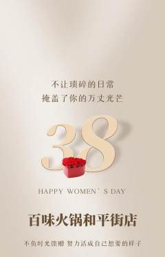 火锅抢购多单品抢购女神节活动配图海报
