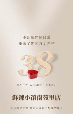 火锅抢购套组抢购女神节活动配图海报