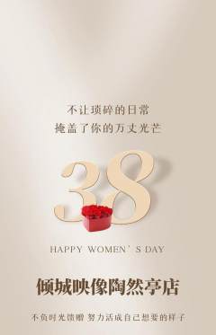 婚纱摄影抢购满血版女神节活动配图海报