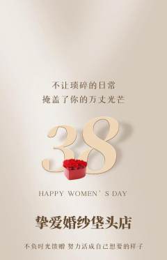 婚纱摄影抢购自选套组抢购女神节活动配图海报