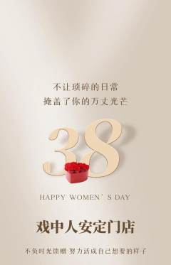 剧本杀抢购自选套组抢购女神节活动配图海报