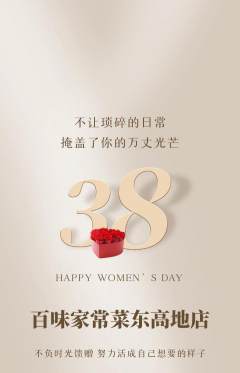 家常菜抢购单品抢购女神节活动配图海报