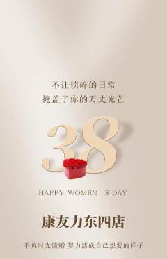 健身馆抢购套组抢购女神节活动配图海报