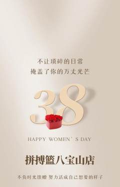 篮球馆抢购多单品抢购女神节活动配图海报