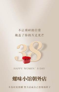 螺蛳粉抢购多单品抢购女神节活动配图海报