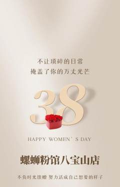 螺蛳粉抢购单品抢购女神节活动配图海报
