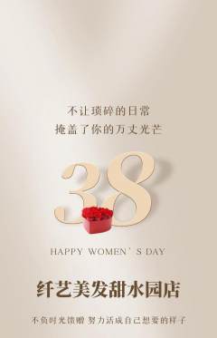 美发抢购满血版女神节活动配图海报