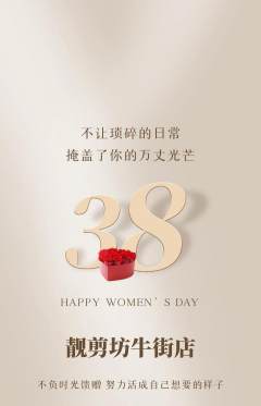 美发抢购单品抢购女神节活动配图海报