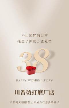 麻辣烫抢购套组抢购女神节活动配图海报