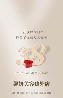 美容抢购单品抢购女神节活动配图海报