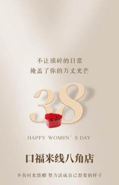 米线抢购套组抢购女神节活动配图海报