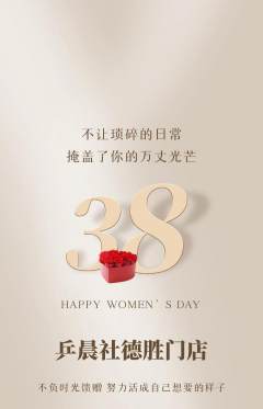 乒乓球馆抢购多单品抢购女神节活动配图海报