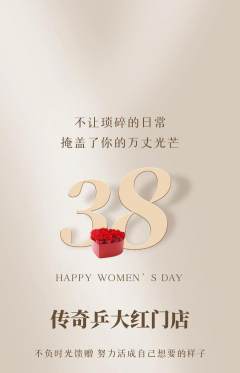 乒乓球馆抢购单品抢购女神节活动配图海报