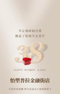 普拉提抢购满血版女神节活动配图海报