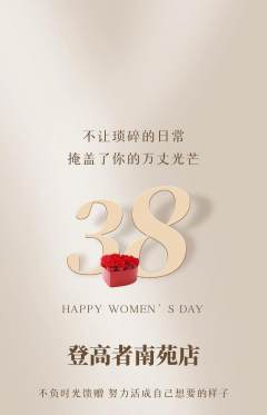 攀岩抢购自选套组抢购女神节活动配图海报