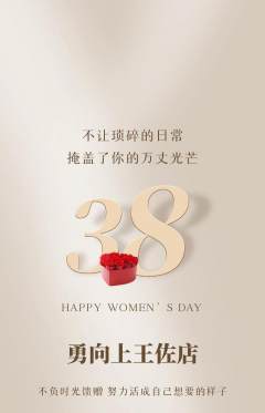 攀岩抢购单品抢购女神节活动配图海报