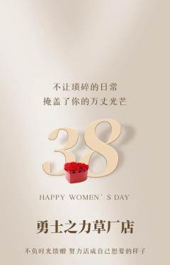 拳击格斗抢购自选套组抢购女神节活动配图海报