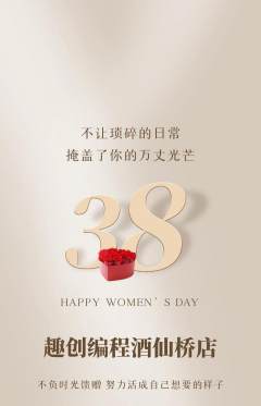 少儿编程抢购单品抢购女神节活动配图海报