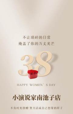 少儿口才抢购满血版女神节活动配图海报