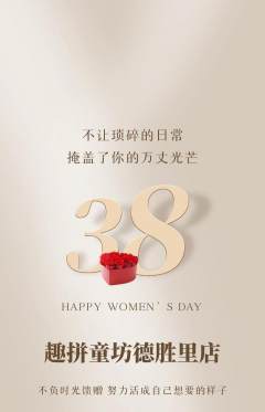 少儿乐高抢购套组抢购女神节活动配图海报