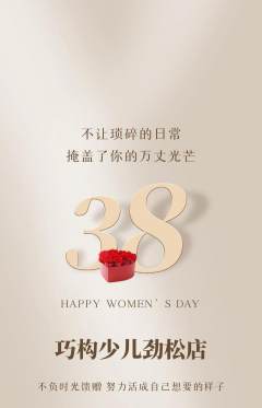 少儿乐高抢购自选套组抢购女神节活动配图海报