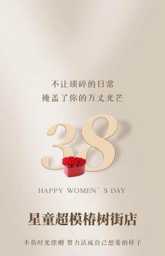 少儿模特抢购套组抢购女神节活动配图海报
