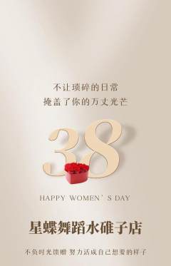 少儿舞蹈抢购套组抢购女神节活动配图海报